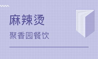 濟南餐飲管理培訓 餐飲管理培訓學校 培訓機構排名